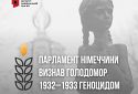 Парламент Німеччини визнав Голодомор 1932–1933 років геноцидом українського народу