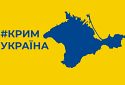 Сьогодні День Автономної Республіки Крим