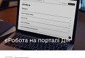 Уряд запускає проєкт єРобота: українці можуть отримати грант на розвиток бізнесу