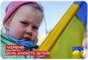 🪁 Сьогодні – Міжнародний день захисту дітей