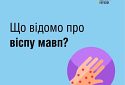 Віспу мавп до України можуть завести українці — нардеп