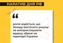 російська пропаганда знову поширює дезінформацію