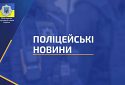 У Києві затримали чергового злочинця