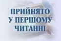 Прийнято за основу законопроект про внесення зміни до статті 48 Закону України «Про телебачення і радіомовлення» щодо строку зберігання передач