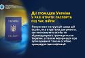 Покроковий алгоритм дій у разі втрати паспорта під час війни