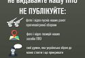 ППО: що не треба публікувати в соцмережах