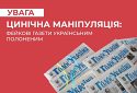 Для українських військових, у російському полоні, почали друкувати фейкові газети