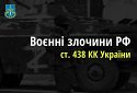 На Чернігівщині повідомлено про підозру військовослужбовцю РФ, який вбив одного і поранив двох цивільних