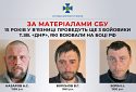 За матеріалами СБУ 15 років у в’язниці проведуть ще 3 бойовики т.зв. «днр», які воювали на боці рф