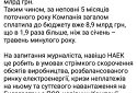 Энергоатом оплатил в госбюджет 8,9 миллиардов гривен за первые 5 месяцев 2022 года