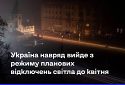 Відключення світла: Україна навряд чи вийде з цього режиму до квітня