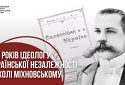 31 березня виповниться 150 років ідеологу української незалежності Миколі Міхновському: заходи