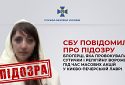 СБУ повідомила про підозру блогерці, яка провокувала сутички під час акцій у Києво-Печерській лаврі