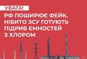 ЗСУ готують теракт на Слов’янській ТЕС — черговий фейк від РФ