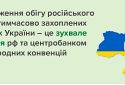 рф намагається запровадити російський рубль на тимчасово захоплених територіях України