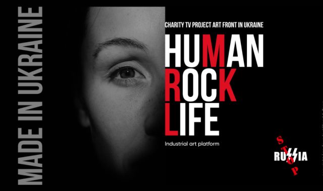 Human Rock Life. Гурт «ROSEQUIT»