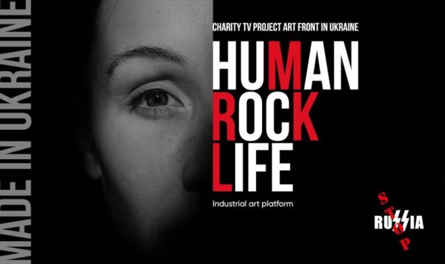 Human Rock Life. Олексій Діброва