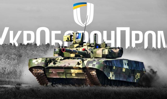 «Укроборонпром» гальмує українську обороноздатність — експерт