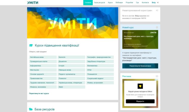 Про стан та перспективи розвитку ринку освітніх послуг в Україні