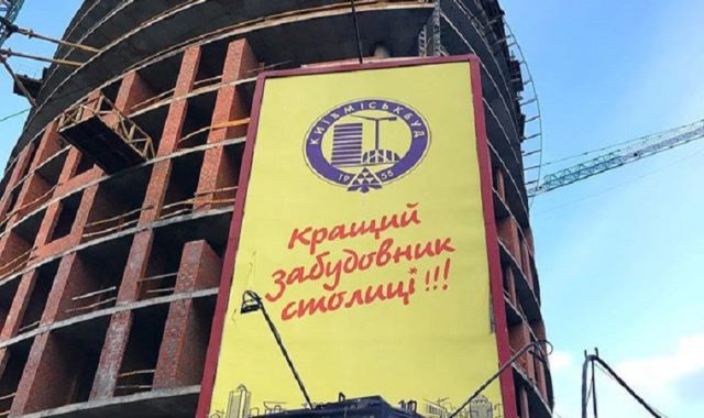 Чому стоять будмайданчики Київміськбуду та хто добудує ЖК Укрбуду?