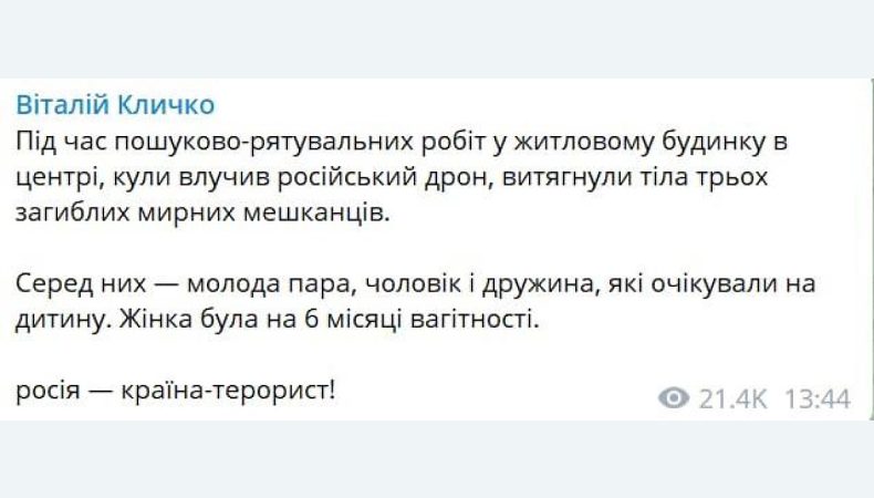 Серед загиблих внаслідок атаки росіян на Київ — вагітна жінка