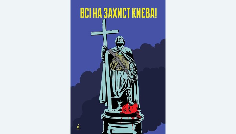 «Всі на захист Києва»: художник створив плакати до Дня столиці