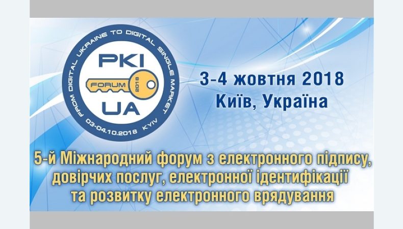РКІ Forum UA-2018. День перший