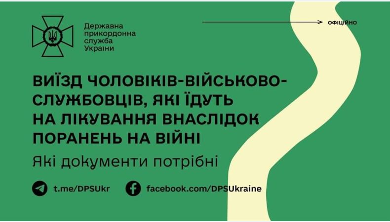 Які документи необхідні для виїзду за кордон на лікування внаслідок поранень на війні