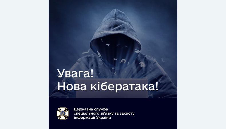 Відбулася нова кібератака на державні організації України