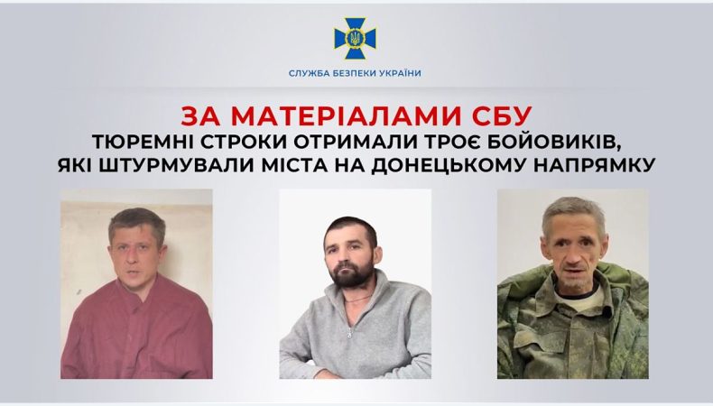 Тюремні строки отримали троє бойовиків, які штурмували міста на Донецькому напрямку