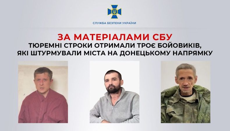 Тюремні строки отримали троє бойовиків, які штурмували міста на Донецькому напрямку