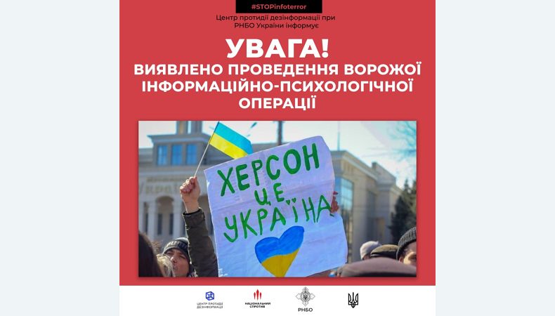 РФ проводить агресивну інформаційно-психологічну операцію, спрямовану на придушення спротиву населення тимчасово окупованої Херсонщини