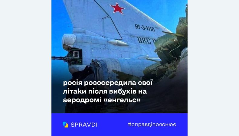 Після вибухів в Енгельсі зменшилась активність російської авіації