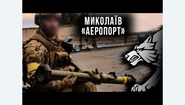 Коли російські військові намагалися захопити миколаївський аеропорт на їхньому шляху стали оператори 73 центру спеціального призначення ССО України