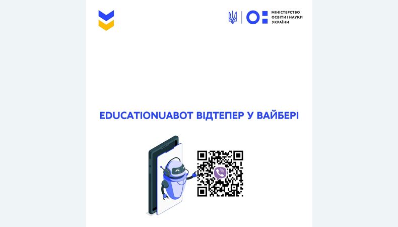 EducationUaBot відтепер у Вайбері