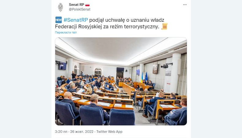 Сенат Польщі ухвалив резолюцію про визнання влади росії терористичним режимом