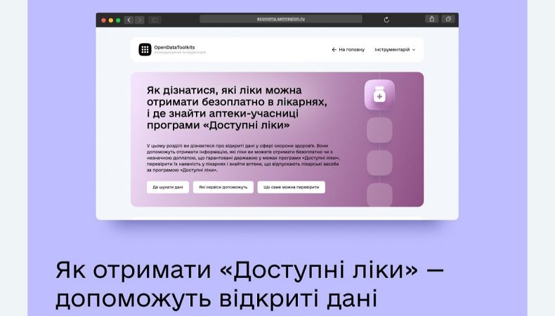 Як отримати «Доступні ліки» та які лікарські засоби безоплатні в лікарнях?