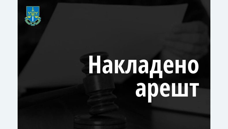 На Львівщині арештували майно підприємства на 470 млн грн, власниками яких є громадяни рф