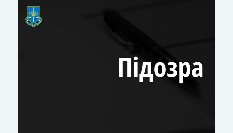 Двох осіб підозрюють у шахрайському заволодінні майном на понад 2 млн грн