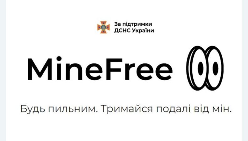 У МВС представили новий мобільний застосунок з мапою мін