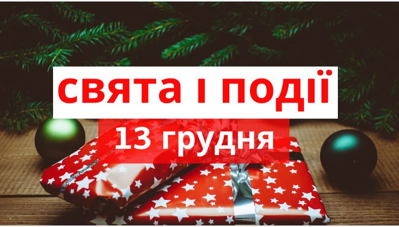 В Україні 13 грудня святкують Андрія Первозванного