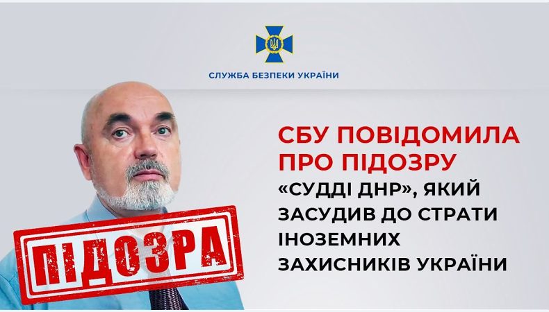 СБУ повідомила про підозру «судді днр», який засудив до страти іноземних захисників України