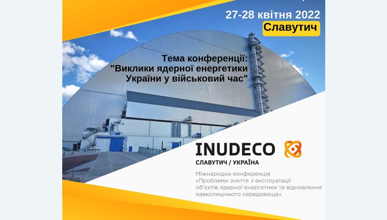 27−28 квітня відбудеться відкритий онлайн-марафон INUDECO з темою «Виклики ядерної енергетики України у воєнний час»