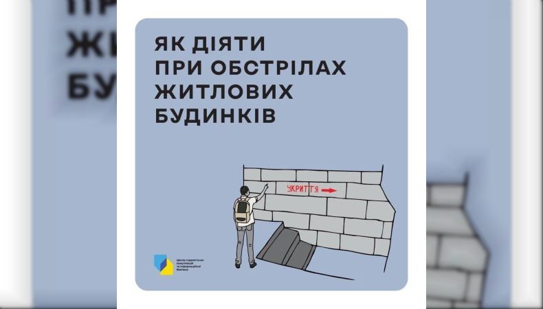 Як діяти, якщо ваш будинок обстрілюють?