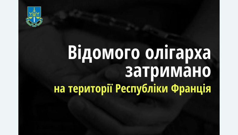 На території Франції затримано відомого олігарха