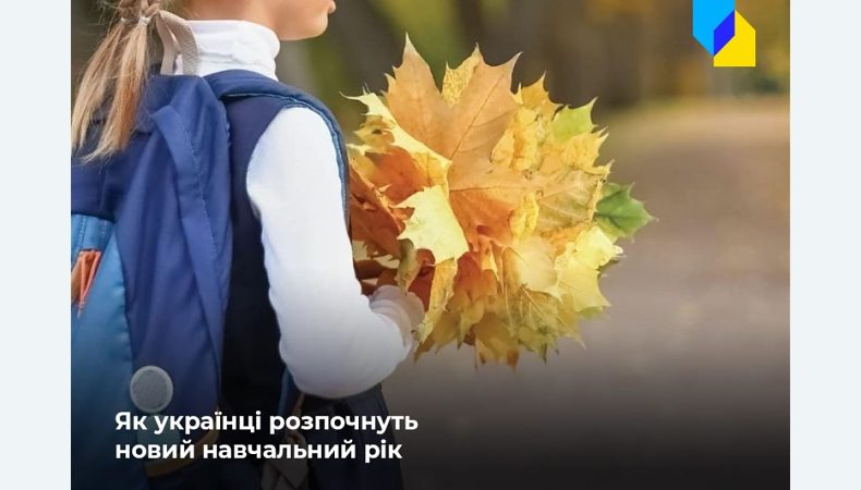 Українські учні і студенти вийдуть на офлайн навчання 1 вересня — МОН