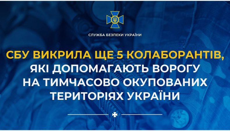 СБУ викрила ще 5 колаборантів, які допомагають ворогу на тимчасово окупованих територіях України