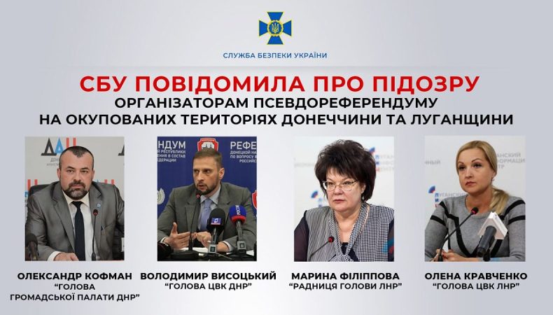 СБУ повідомила про підозру організаторам псевдореферендуму на Донеччині та Луганщині