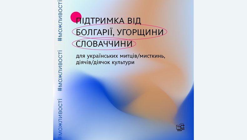 З’явились нові можливості для українських митців та діячів культури, які опинились за кордоном