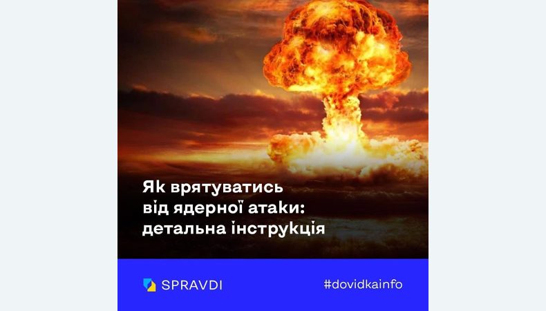 Як врятуватись від «брудної бомби», ядерної атаки чи аварії на АЕС: детальний алгоритм дій